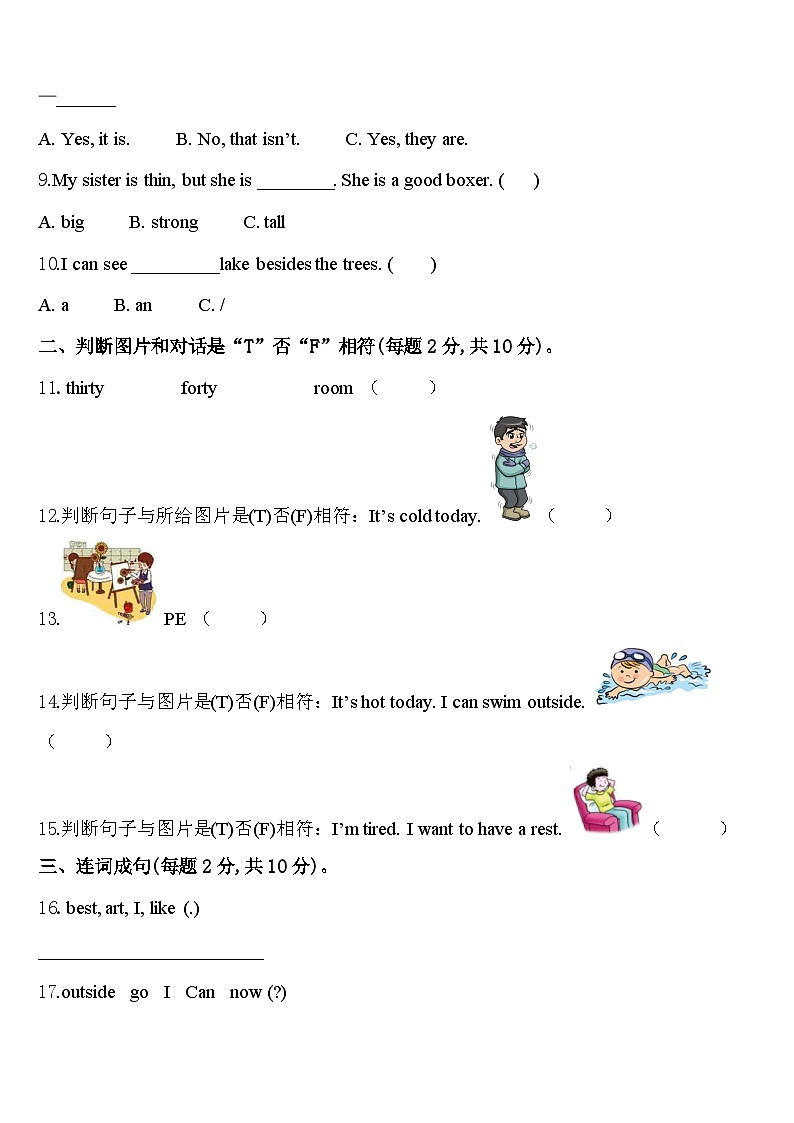 浙江省铜陵市2024年英语四下期中教学质量检测模拟试题含答案第2页