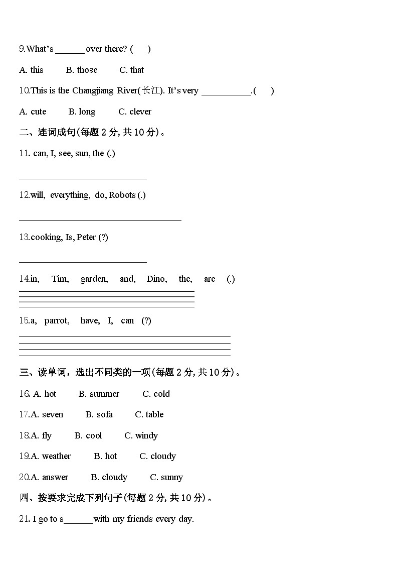 温州市2024年四下英语期中学业质量监测模拟试题含答案02
