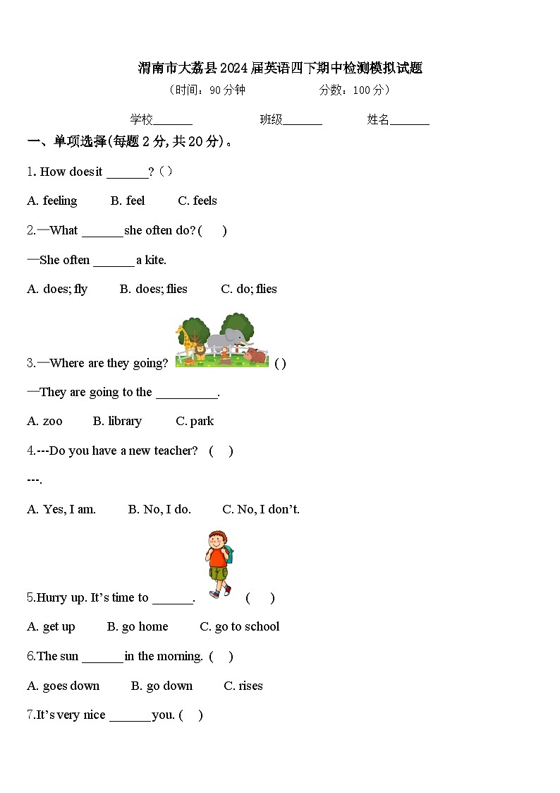 渭南市大荔县2024届英语四下期中检测模拟试题含答案01