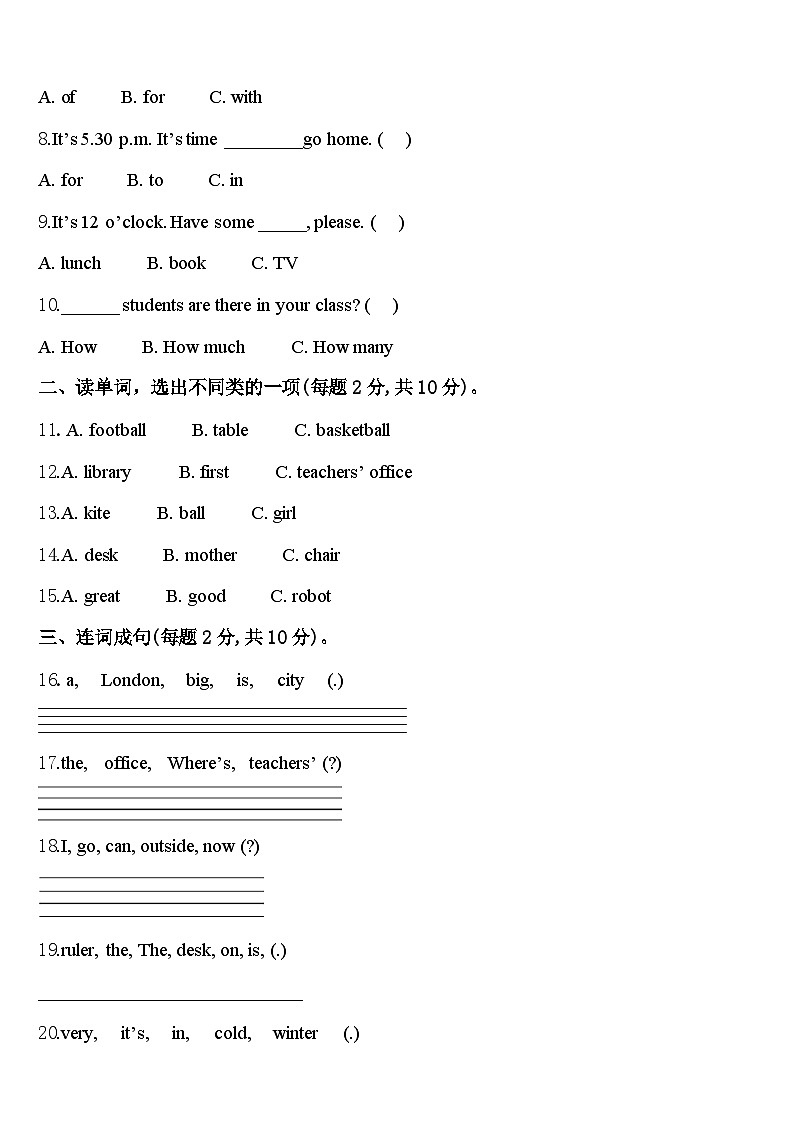 渭南市大荔县2024届英语四下期中检测模拟试题含答案02