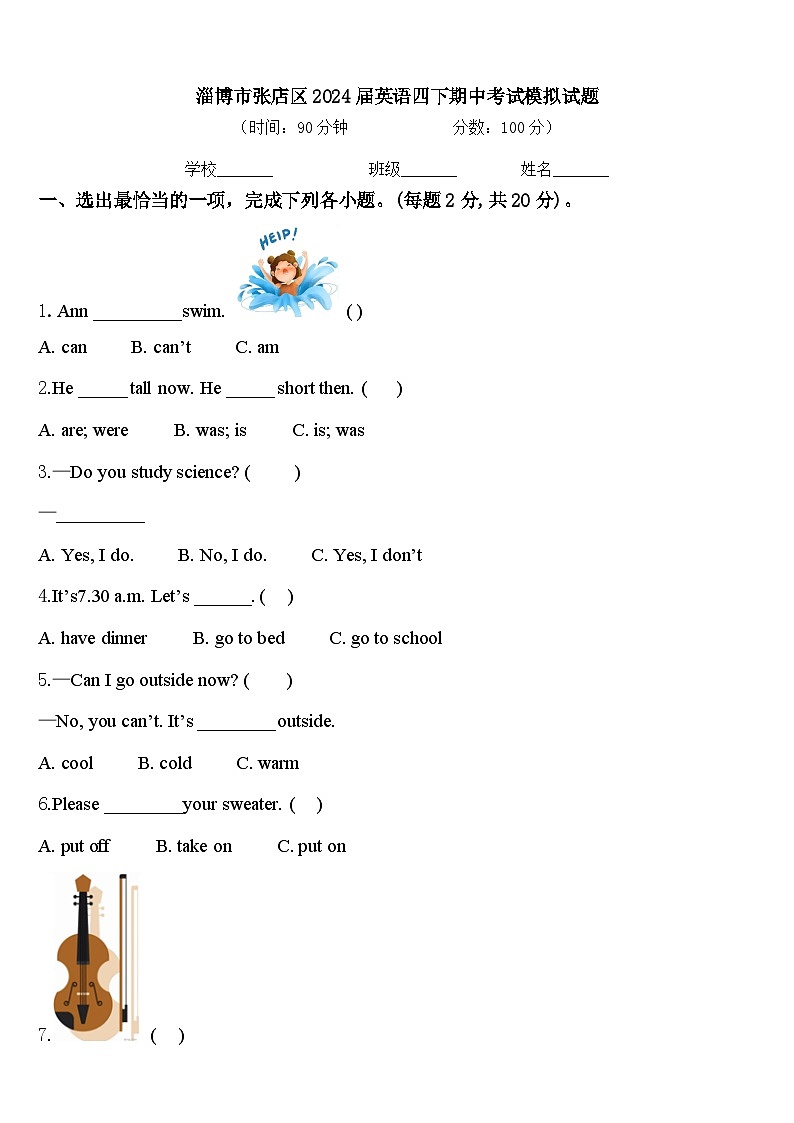 淄博市张店区2024届英语四下期中考试模拟试题含答案第1页