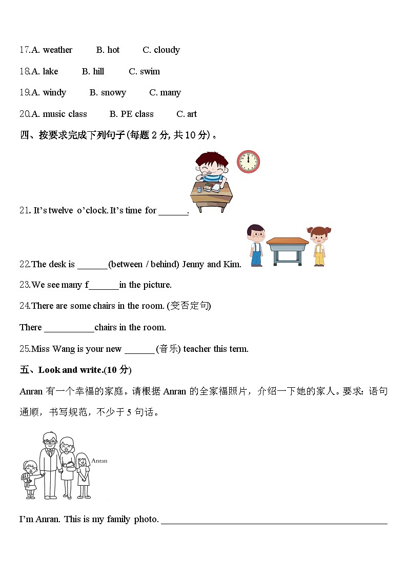 淄博市张店区2024届英语四下期中考试模拟试题含答案第3页