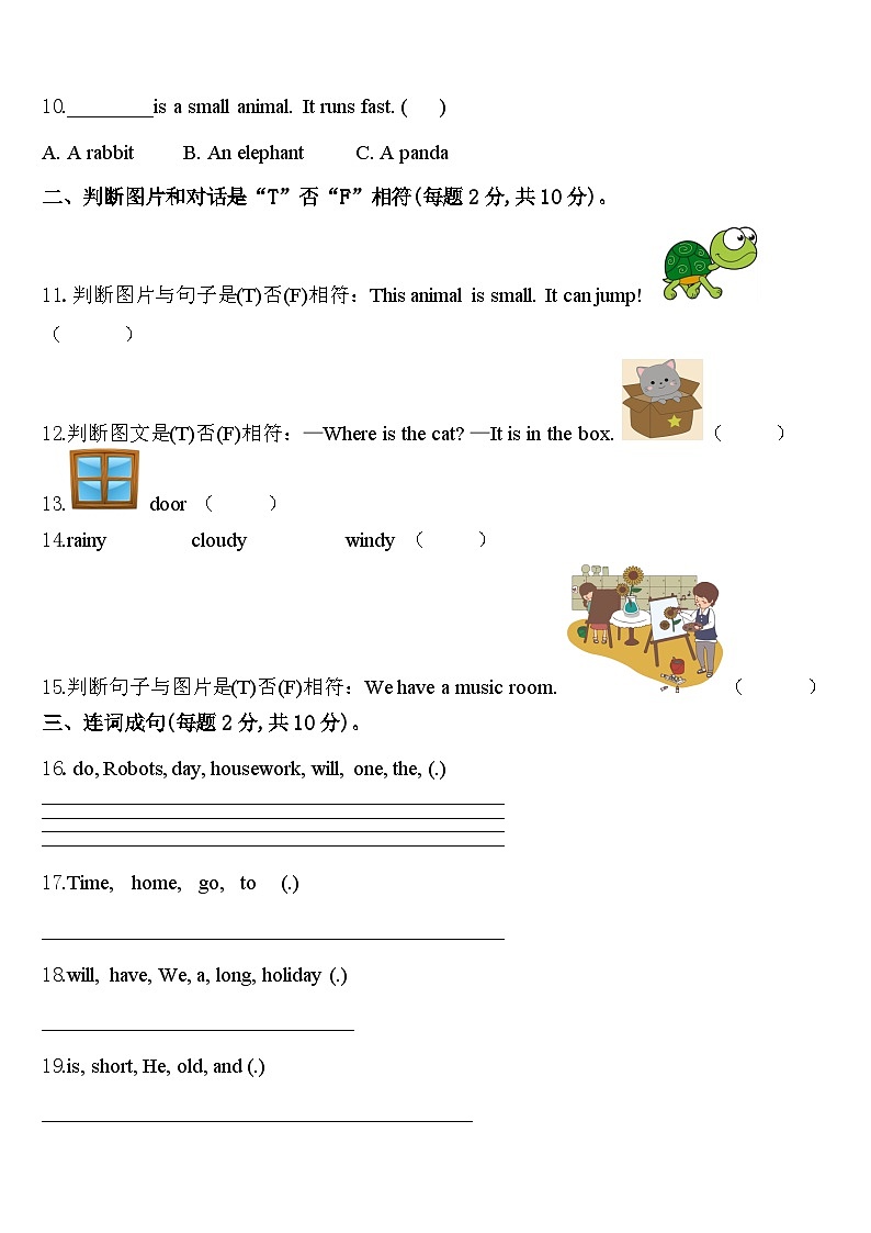 淄博市沂源县2024届英语四年级第二学期期中学业质量监测试题含答案第2页