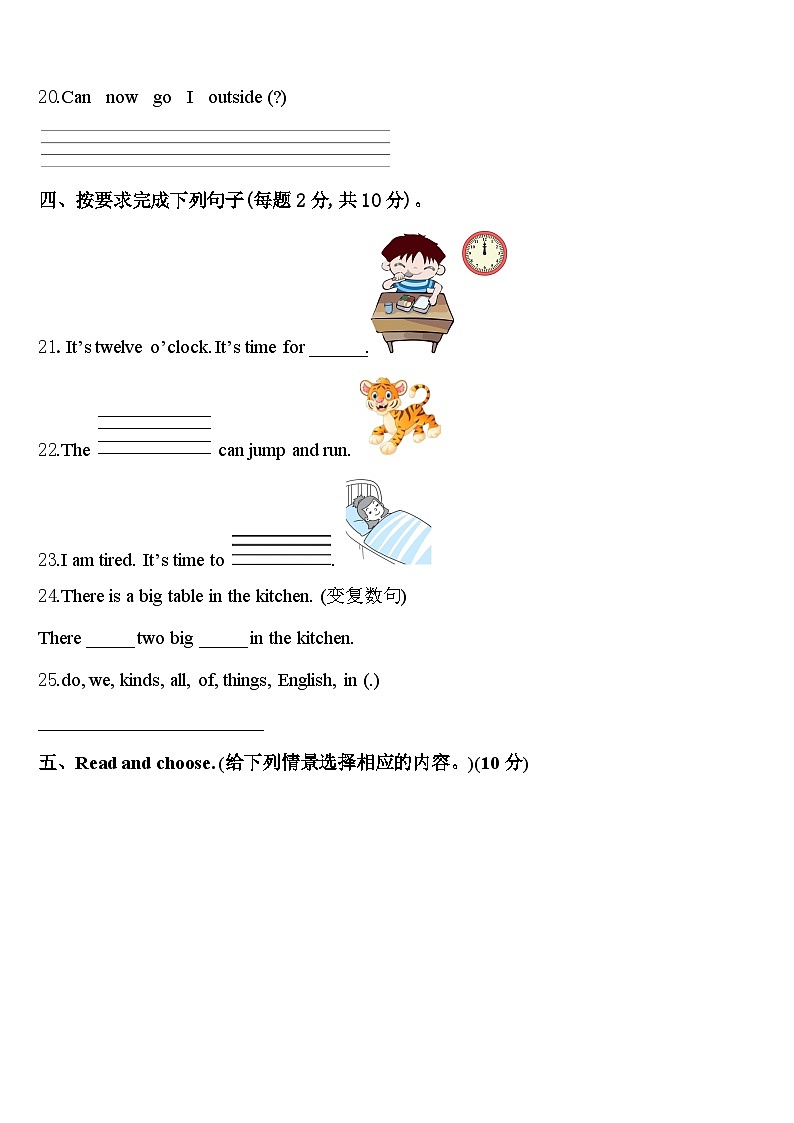 淄博市沂源县2024届英语四年级第二学期期中学业质量监测试题含答案第3页