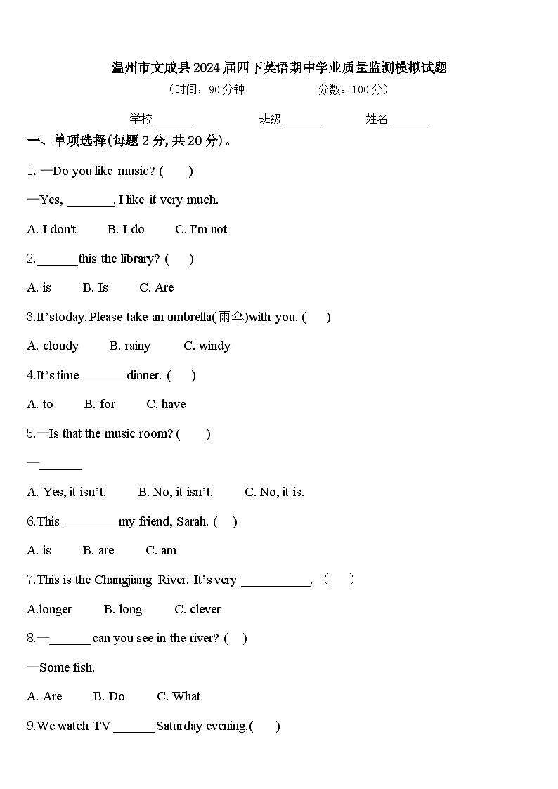 温州市文成县2024届四下英语期中学业质量监测模拟试题含答案第1页