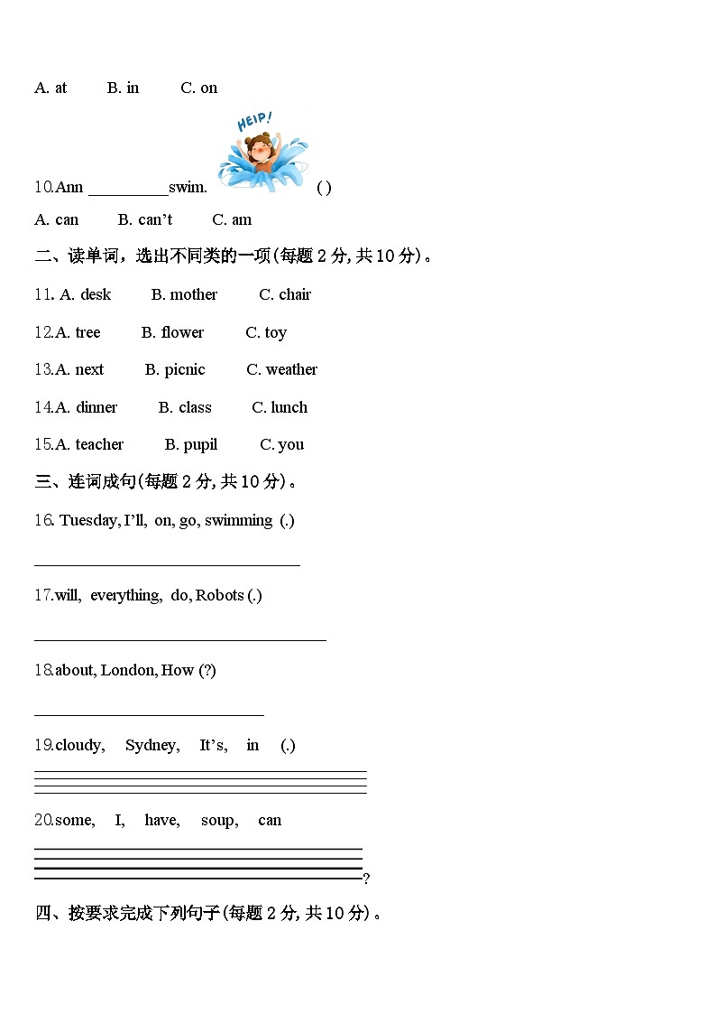 温州市文成县2024届四下英语期中学业质量监测模拟试题含答案第2页