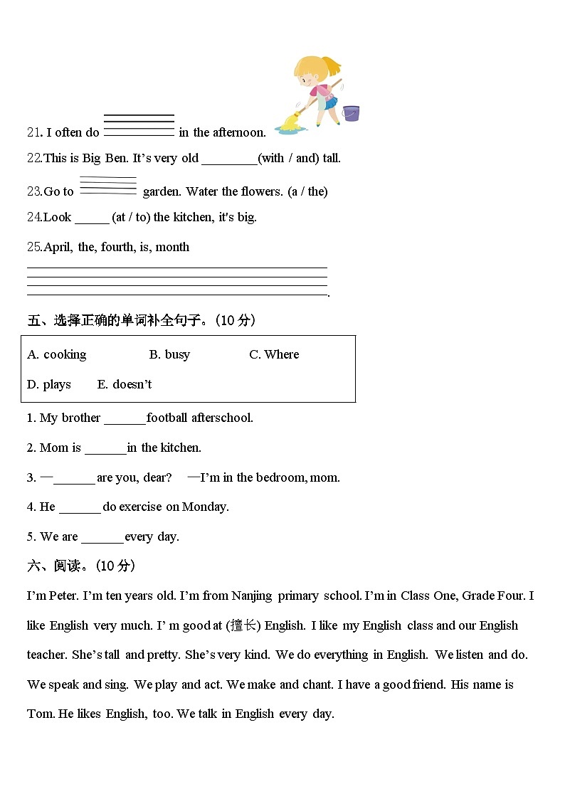 温州市文成县2024届四下英语期中学业质量监测模拟试题含答案第3页