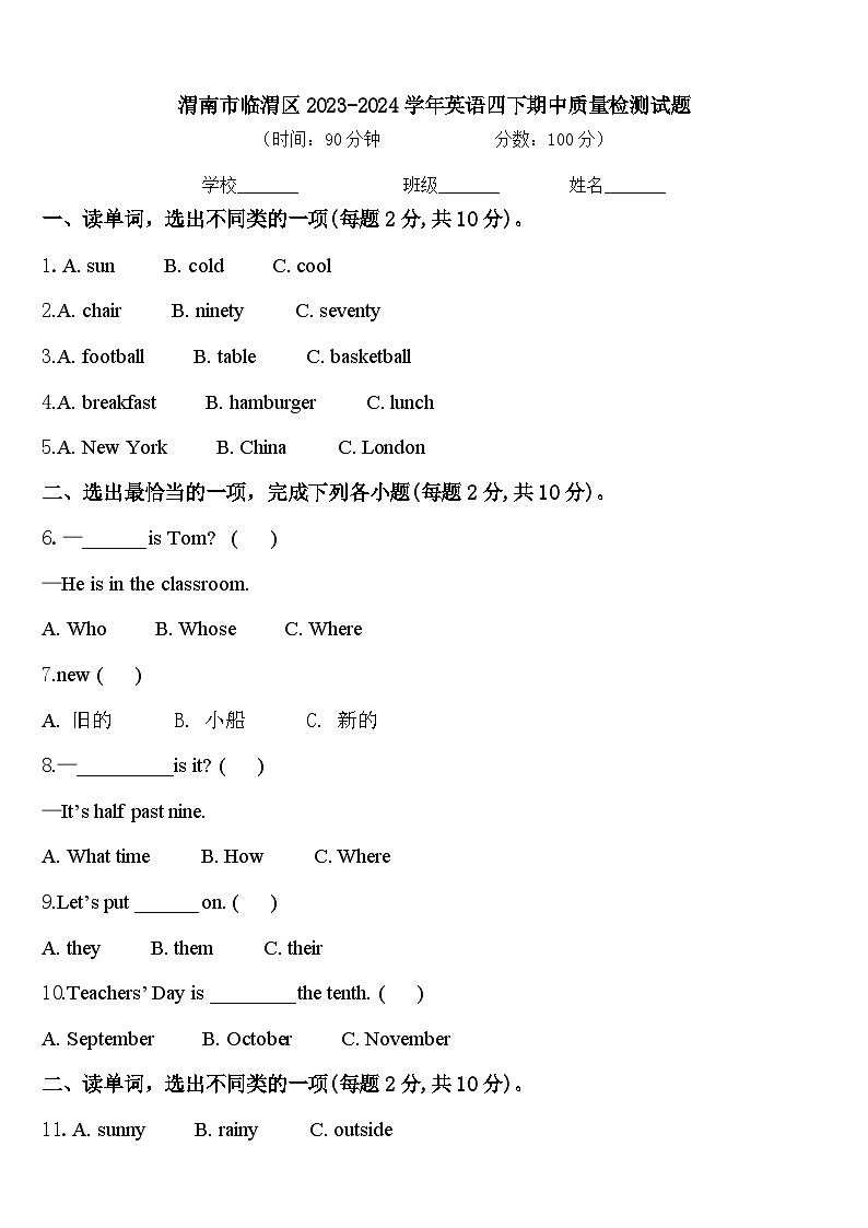 渭南市临渭区2023-2024学年英语四下期中质量检测试题含答案01