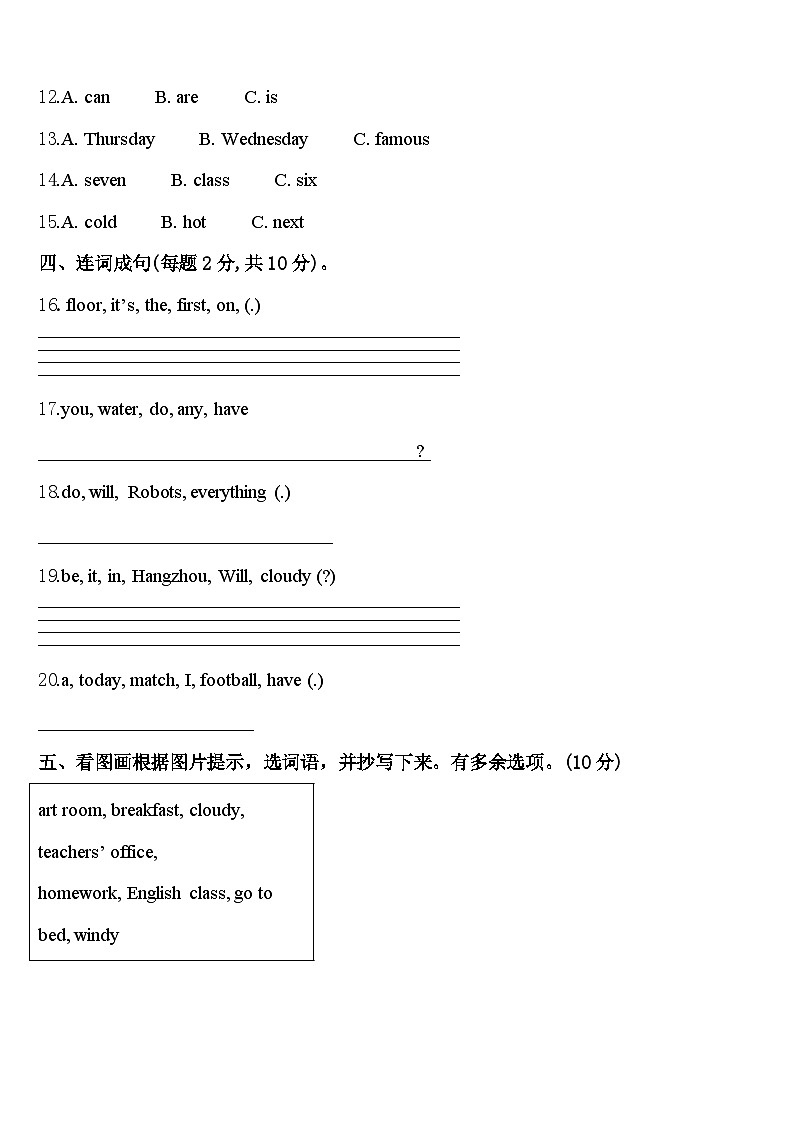渭南市临渭区2023-2024学年英语四下期中质量检测试题含答案02