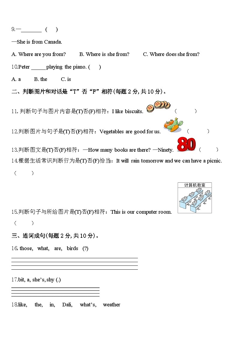 浙江省马鞍山市2023-2024学年英语四下期中检测模拟试题含答案第2页