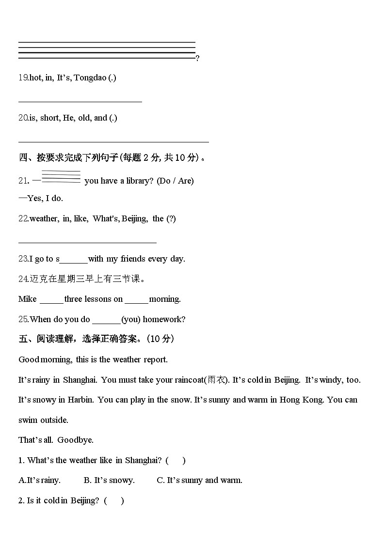 浙江省马鞍山市2023-2024学年英语四下期中检测模拟试题含答案第3页