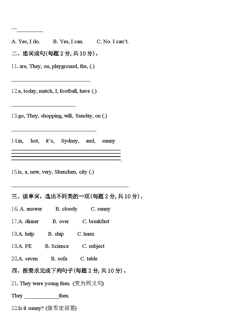 湖北省2024年四年级英语第二学期期中综合测试模拟试题含答案第2页