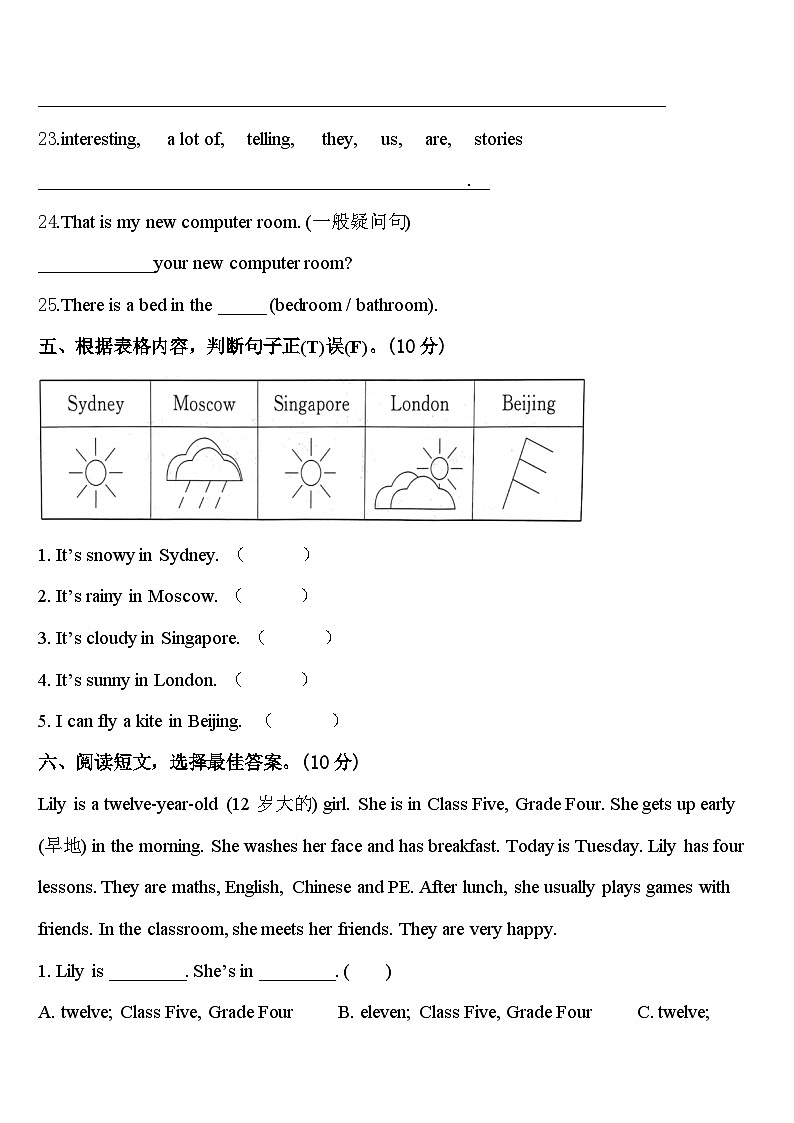 湖北省2024年四年级英语第二学期期中综合测试模拟试题含答案第3页