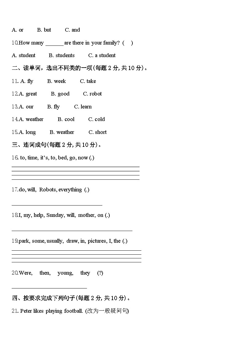 湖北省恩施土家族苗族自治州来凤县2024届四年级英语第二学期期中联考试题含答案第2页