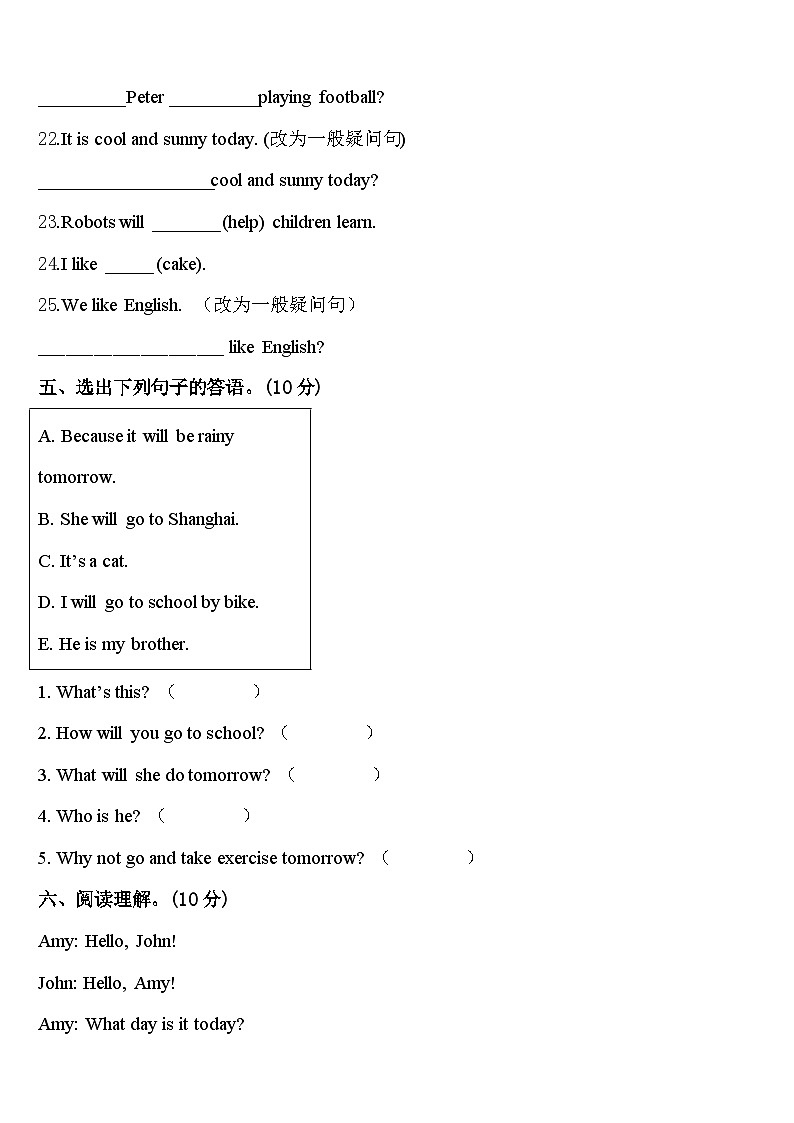 湖北省恩施土家族苗族自治州来凤县2024届四年级英语第二学期期中联考试题含答案第3页