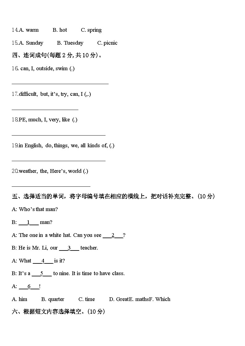 湖北省恩施土家族苗族自治州利川市2024届四下英语期中质量跟踪监视试题含答案第2页