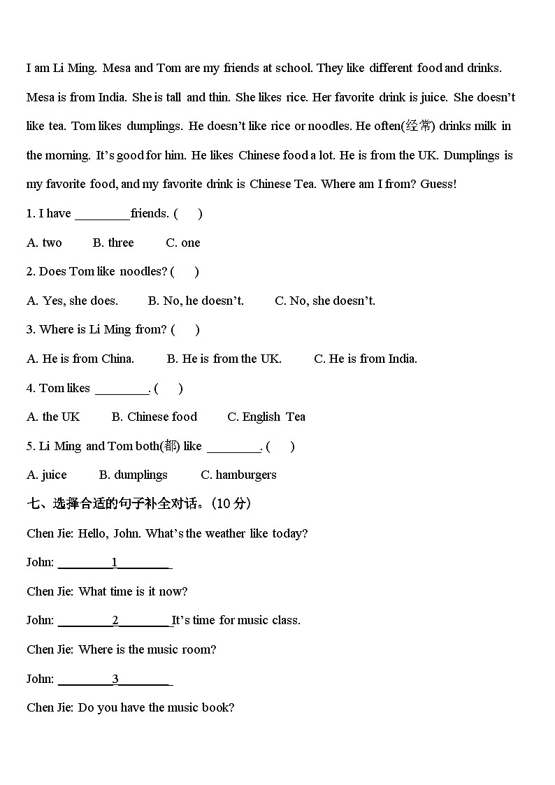 湖北省恩施土家族苗族自治州利川市2024届四下英语期中质量跟踪监视试题含答案第3页