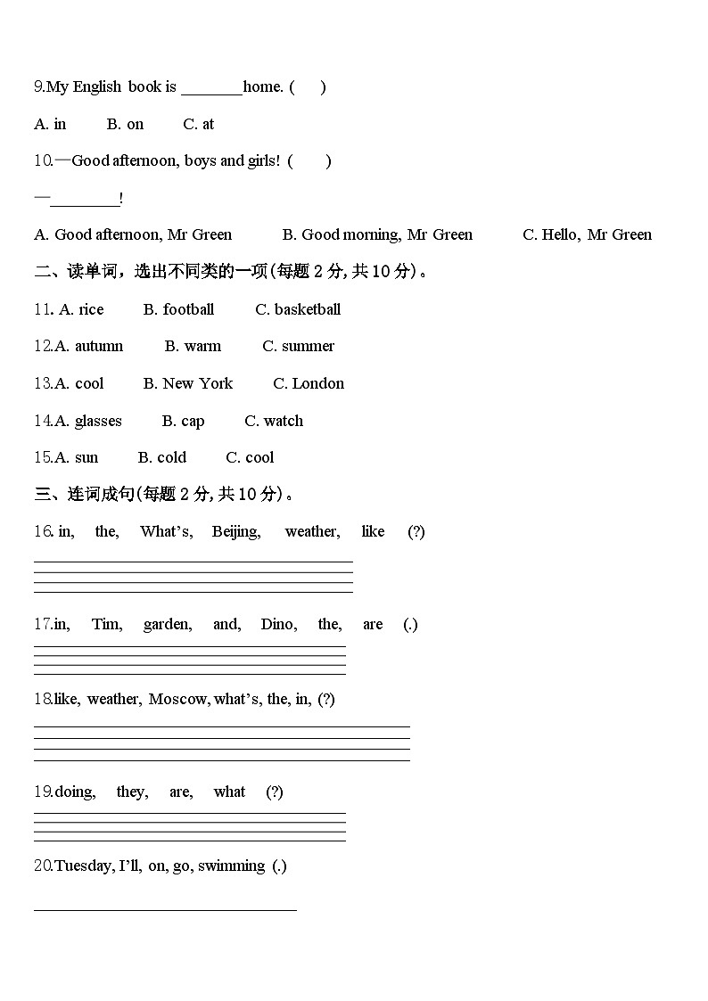 湖北省恩施土家族苗族自治州咸丰县2024年四年级英语第二学期期中检测试题含答案第2页
