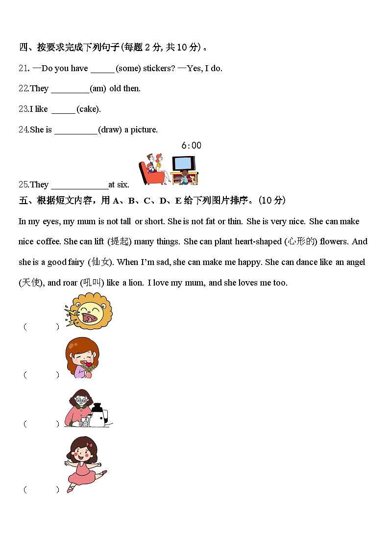 湖北省恩施土家族苗族自治州咸丰县2024年四年级英语第二学期期中检测试题含答案第3页