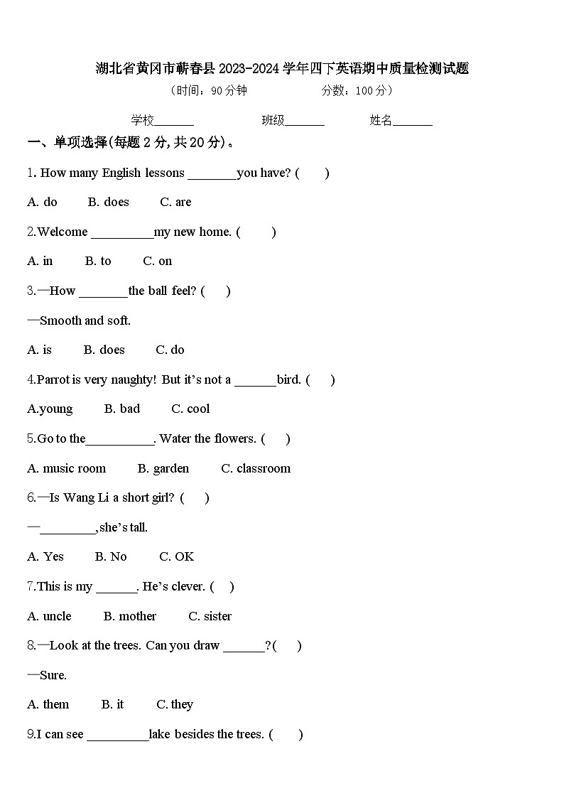 湖北省黄冈市蕲春县2023-2024学年四下英语期中质量检测试题含答案01
