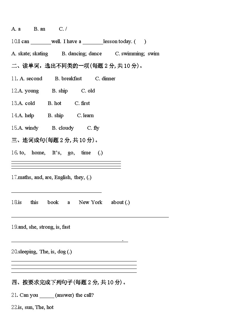 湖北省黄冈市蕲春县2023-2024学年四下英语期中质量检测试题含答案02