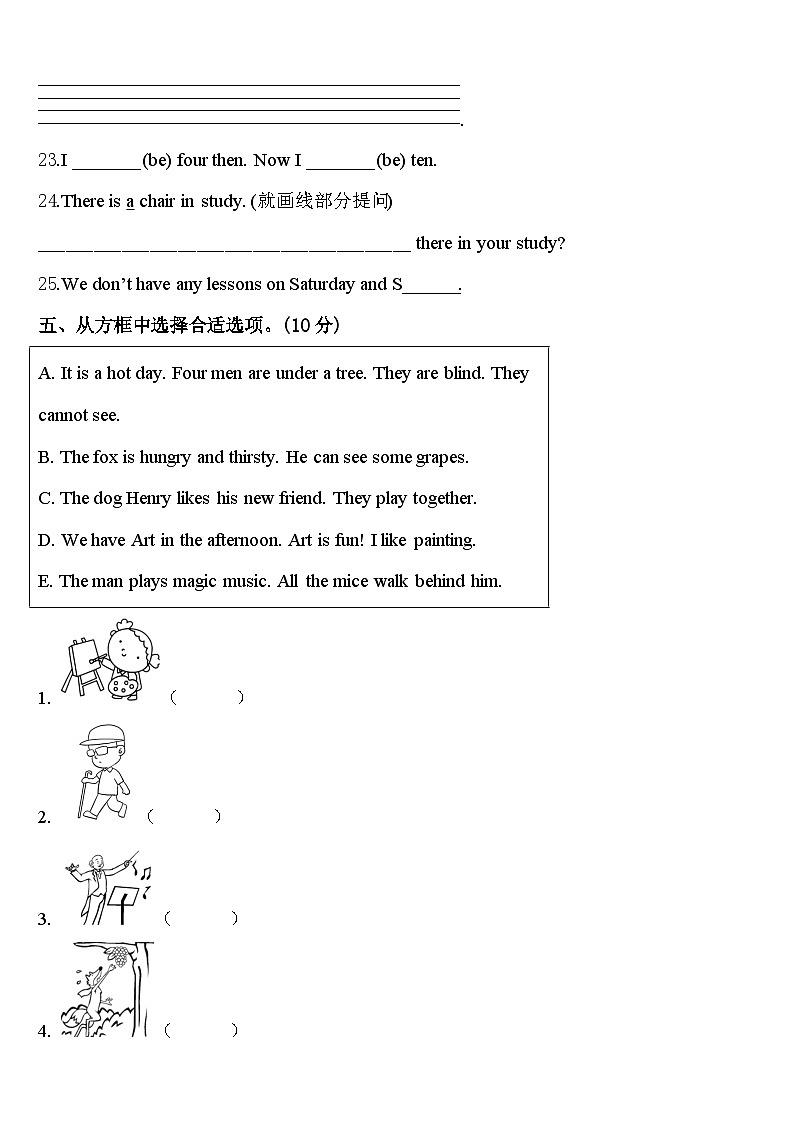 湖北省黄冈市蕲春县2023-2024学年四下英语期中质量检测试题含答案03