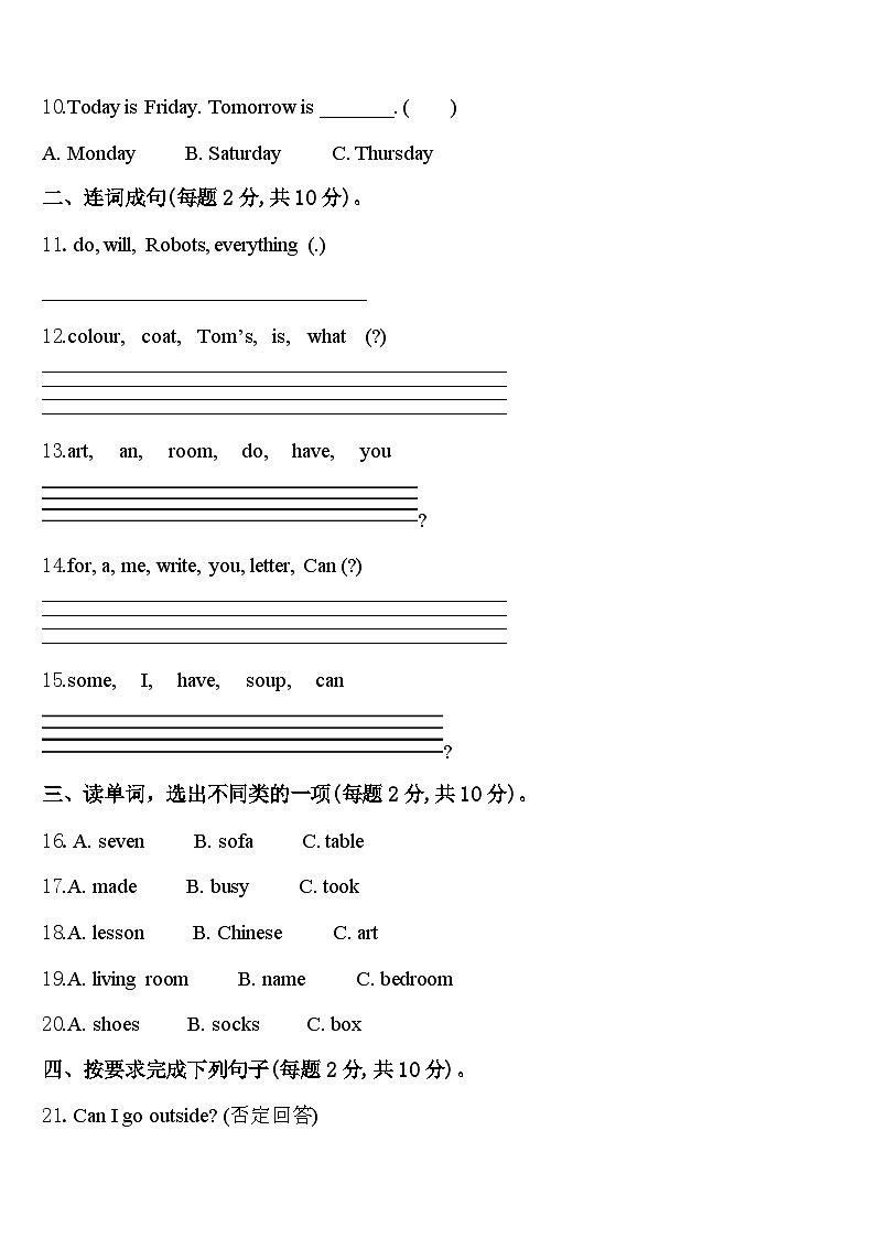 湖北省黄冈市蕲春县2024届英语四年级第二学期期中经典模拟试题含答案第2页