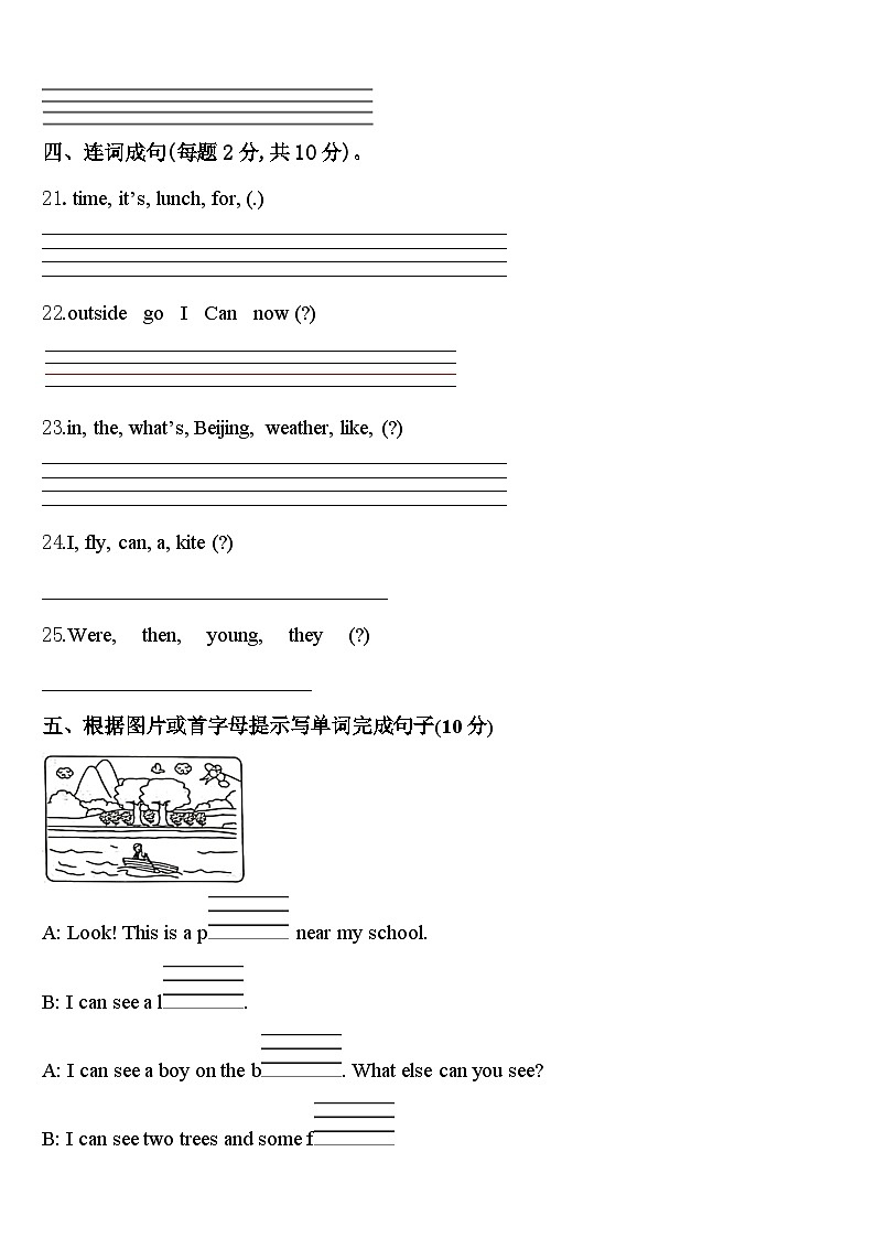 湖北省黄冈市武穴市2024年四下英语期中综合测试模拟试题含答案第3页