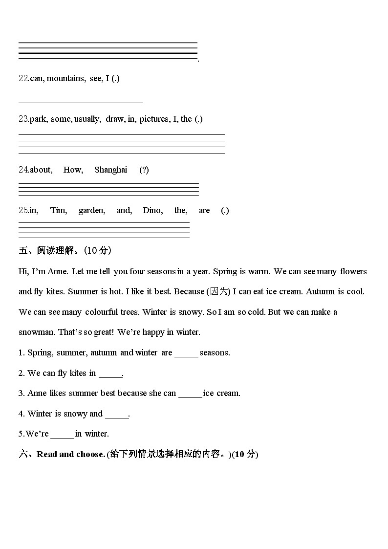 湖北省黄冈市浠水县2024届英语四下期中学业质量监测试题含答案第3页
