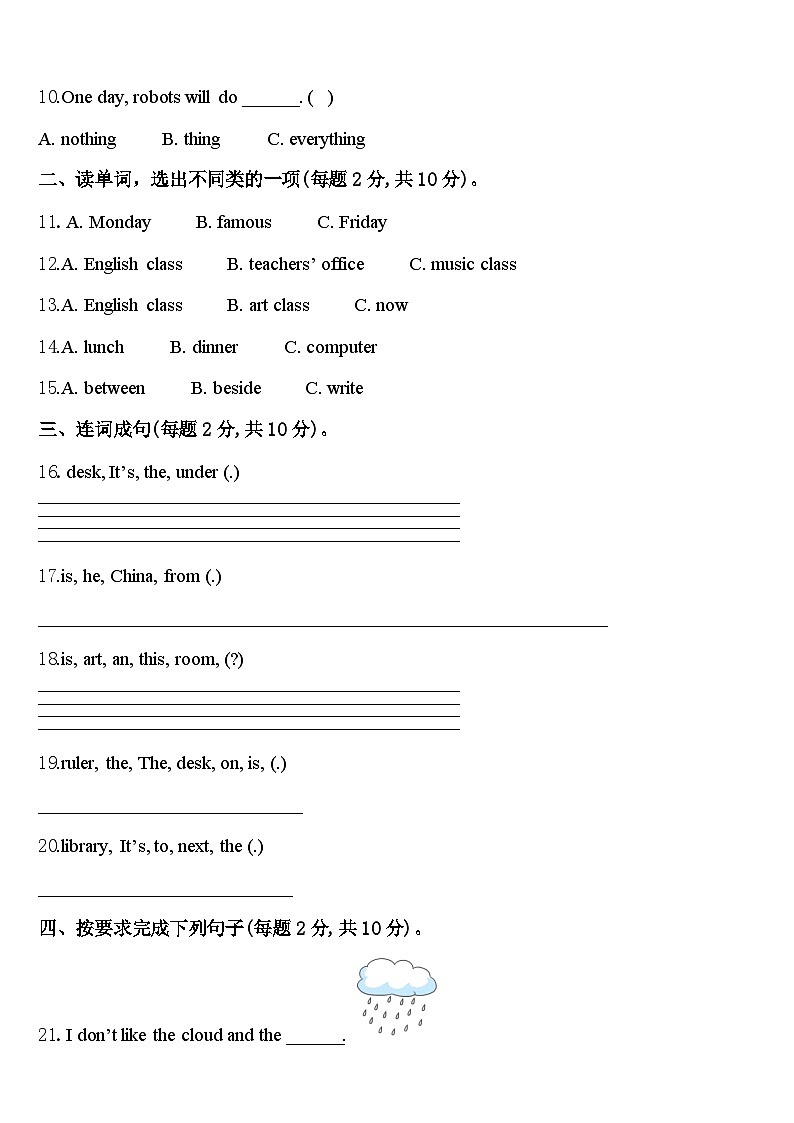 湖北省黄冈市浠水县兰溪中学2024届英语四下期中经典试题含答案第2页