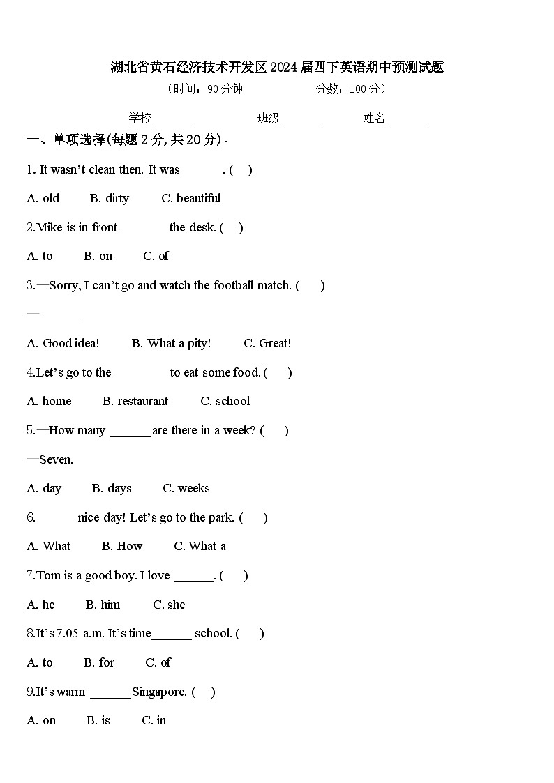 湖北省黄石经济技术开发区2024届四下英语期中预测试题含答案第1页