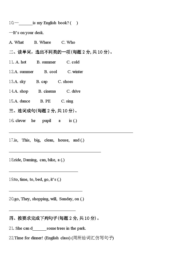 湖北省黄石经济技术开发区2024届四下英语期中预测试题含答案第2页