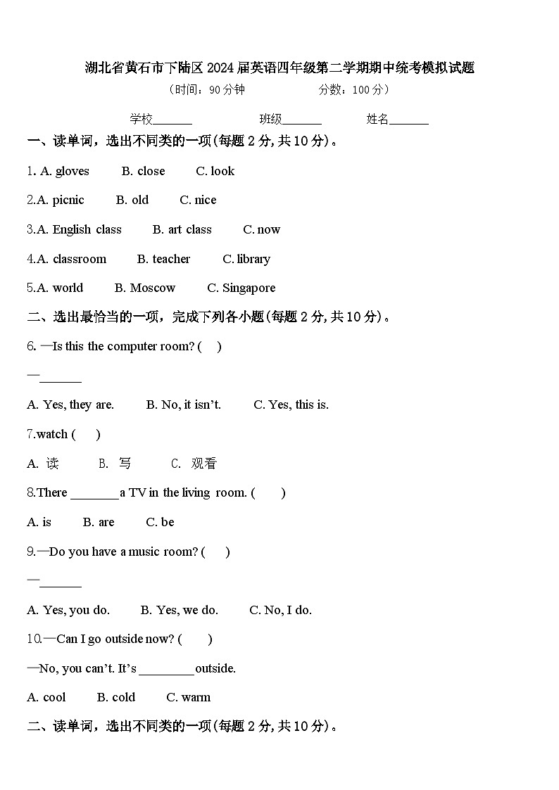 湖北省黄石市下陆区2024届英语四年级第二学期期中统考模拟试题含答案01