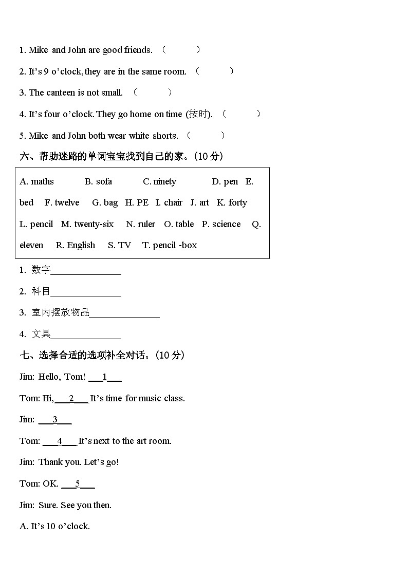 湖北省黄石市下陆区2024届英语四年级第二学期期中统考模拟试题含答案03