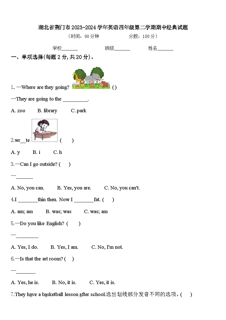 湖北省荆门市2023-2024学年英语四年级第二学期期中经典试题含答案第1页
