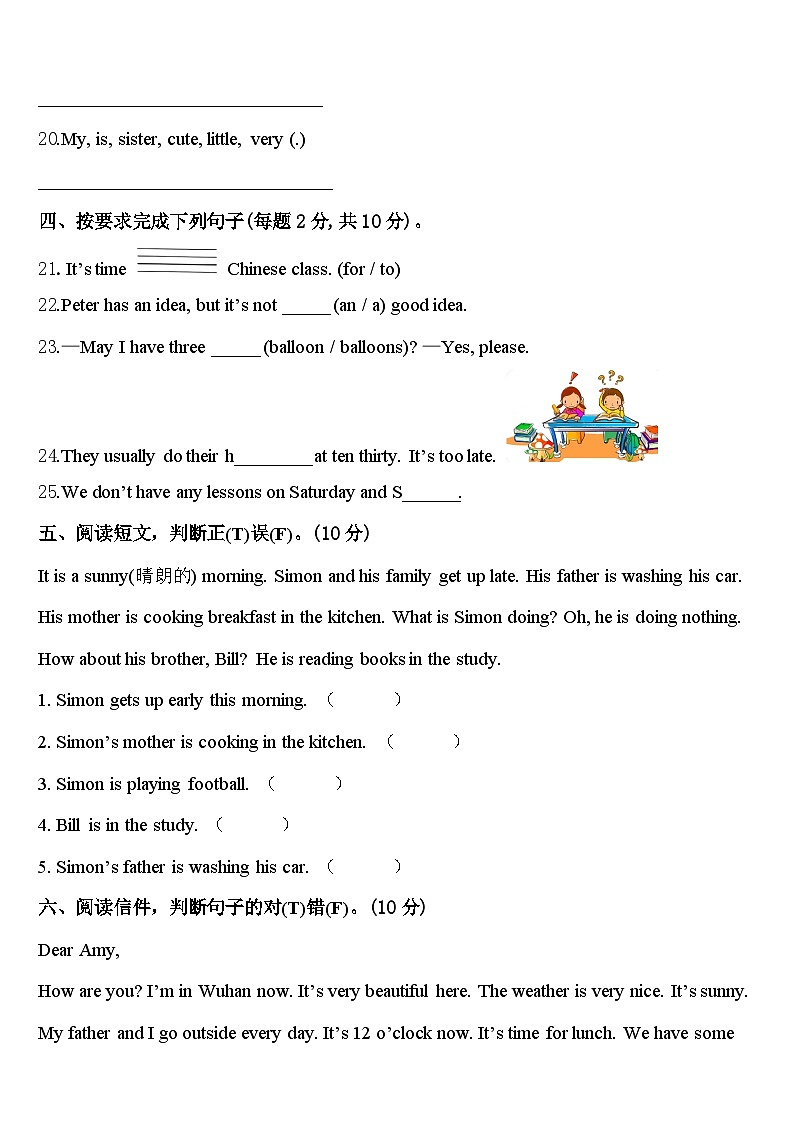湖北省荆门市2023-2024学年英语四年级第二学期期中经典试题含答案第3页