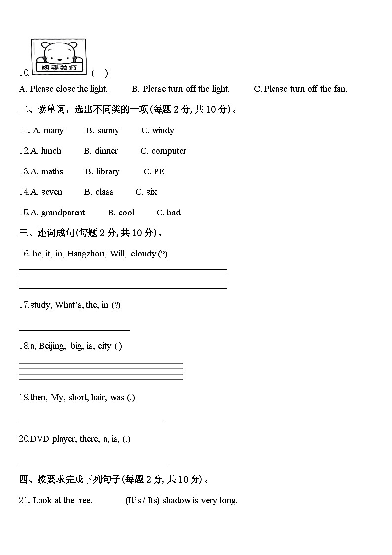 湖北省荆门市东宝区2023-2024学年四下英语期中达标测试试题含答案第2页
