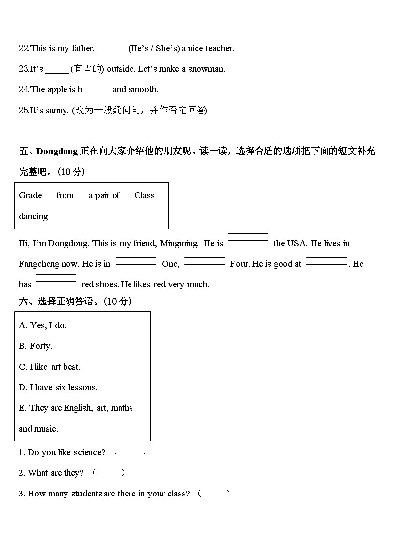 湖北省荆门市东宝区2023-2024学年四下英语期中达标测试试题含答案第3页