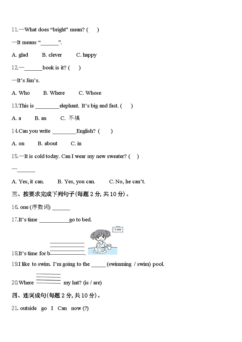 湖北省荆门市钟祥市2023-2024学年四年级英语第二学期期中教学质量检测模拟试题含答案第2页