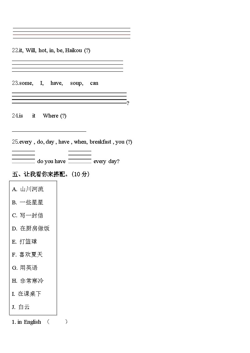 湖北省荆门市钟祥市2023-2024学年四年级英语第二学期期中教学质量检测模拟试题含答案第3页