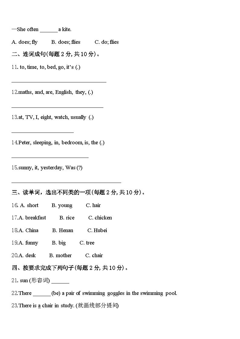 湖北省荆州市2024年四下英语期中复习检测模拟试题含答案第2页