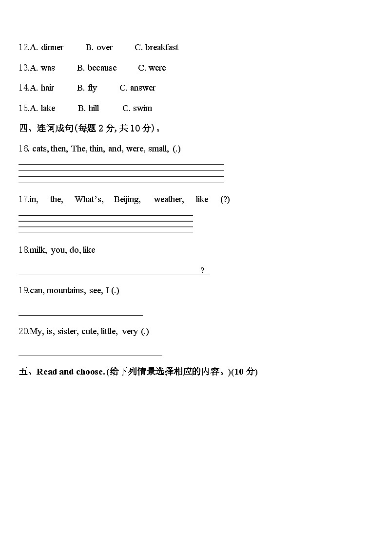 湖北省荆州市荆州区2023-2024学年四年级英语第二学期期中综合测试模拟试题含答案第2页
