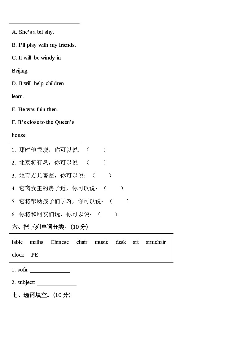湖北省荆州市荆州区2023-2024学年四年级英语第二学期期中综合测试模拟试题含答案第3页
