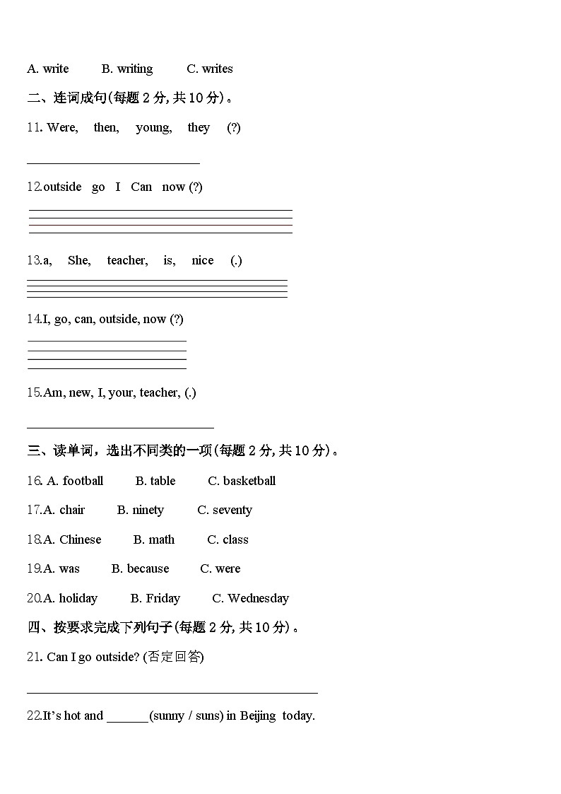 湖北省荆州市石首市2023-2024学年四下英语期中监测模拟试题含答案第2页