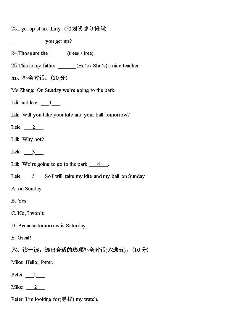 湖北省荆州市石首市2023-2024学年四下英语期中监测模拟试题含答案第3页