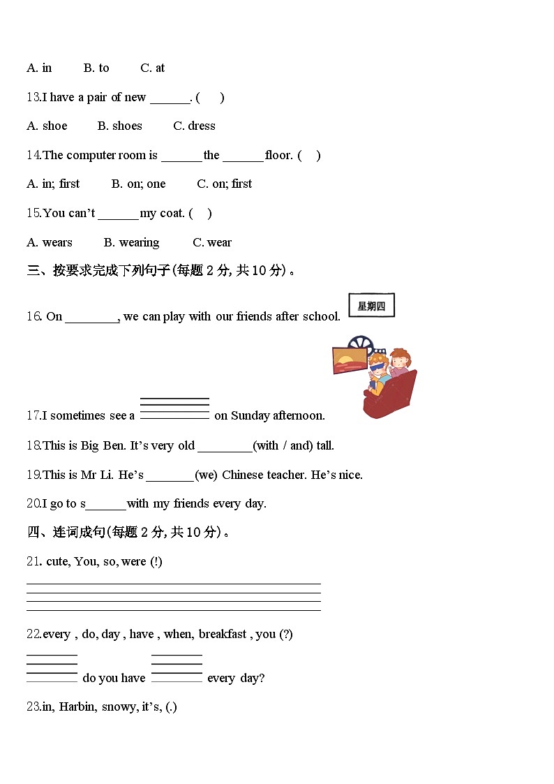 湖北省十堰市房县2023-2024学年英语四年级第二学期期中统考试题含答案第2页