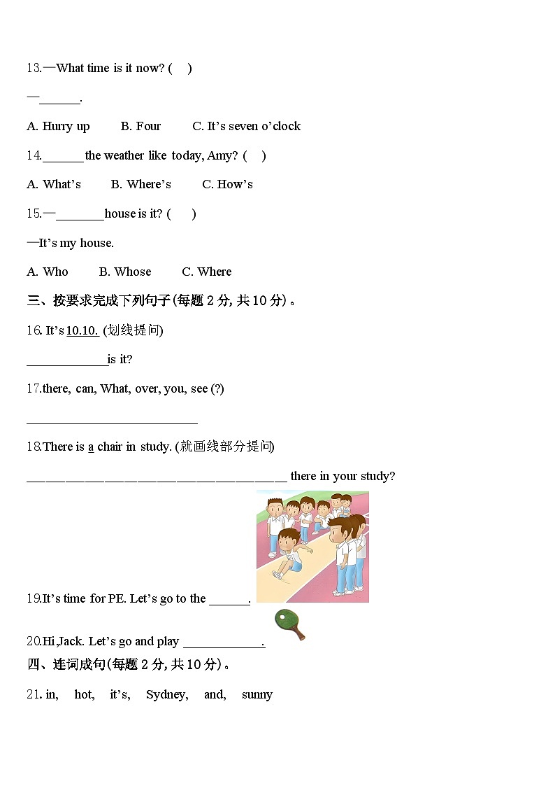 湖北省十堰市竹山县2024届四年级英语第二学期期中达标检测试题含答案第2页