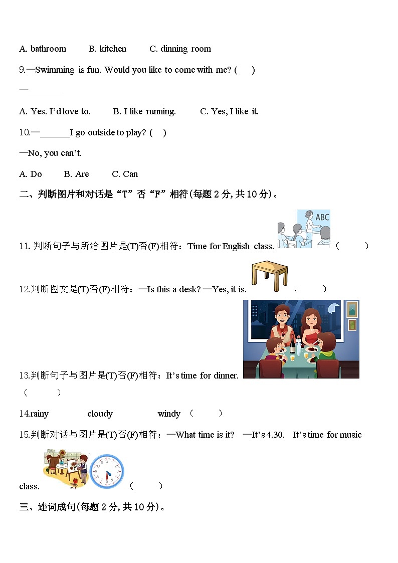 湖北省随州市2024届英语四年级第二学期期中质量检测模拟试题含答案第2页