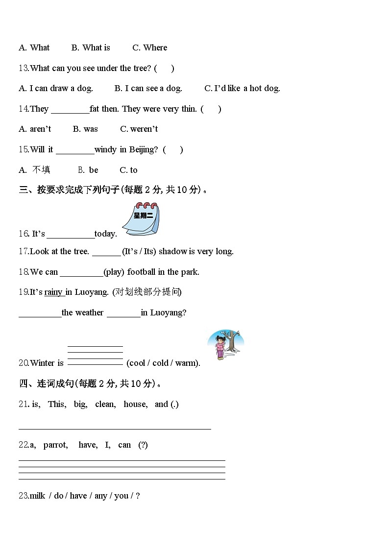 湖北省随州市广水市2023-2024学年英语四下期中考试模拟试题含答案02