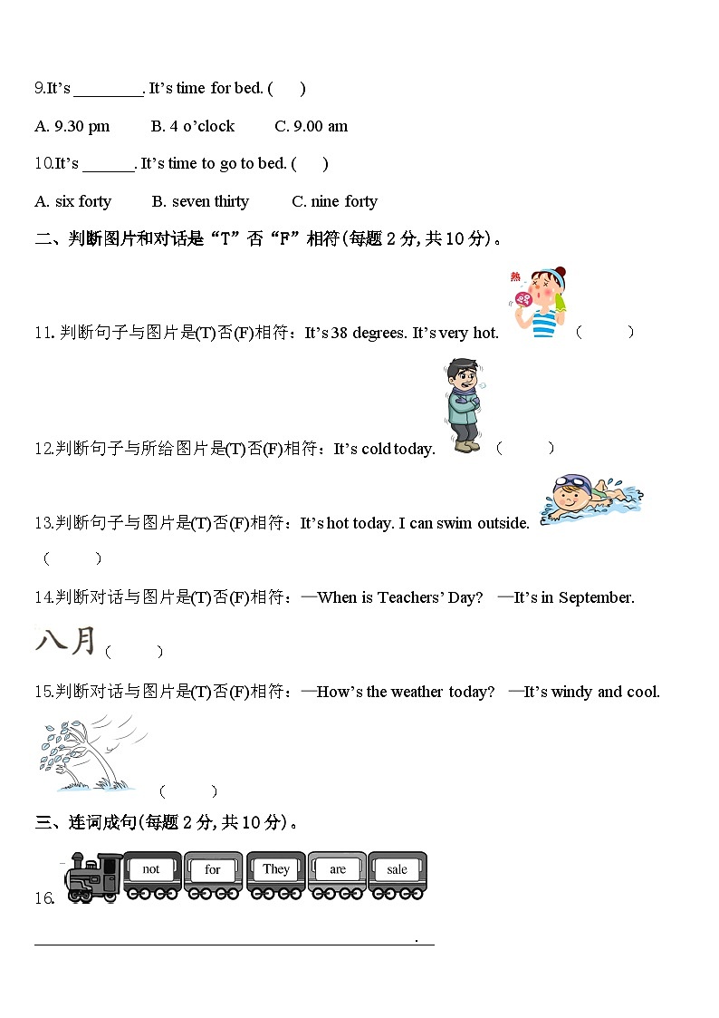 湖北省武汉市东湖高新区2024届四下英语期中综合测试模拟试题含答案第2页